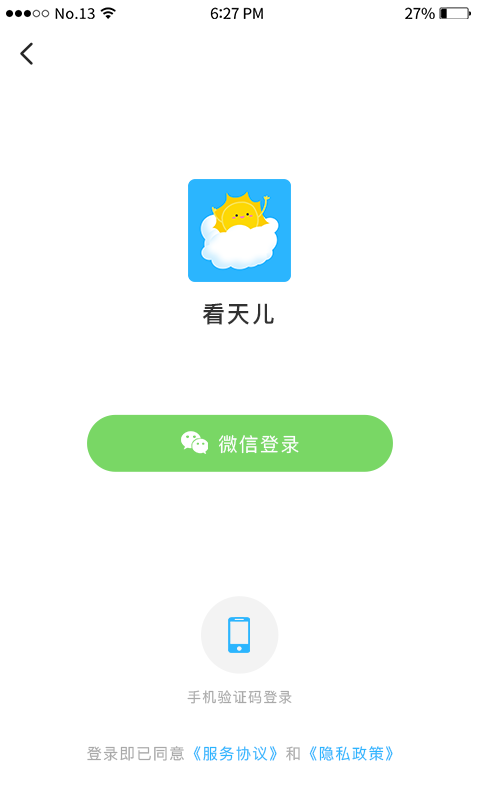 看天儿app安卓版图1