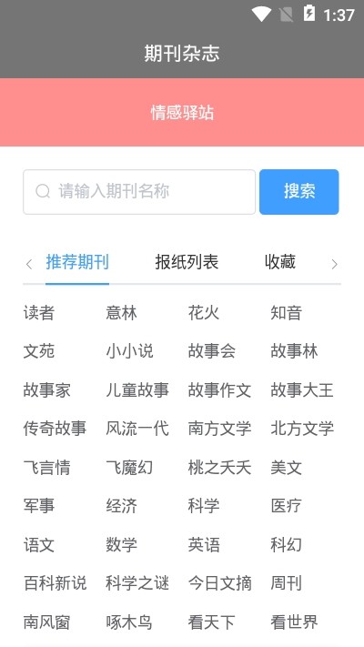 期刊杂志app图片1