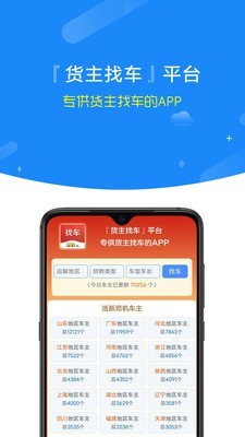 顺载货主找车app手机版图1