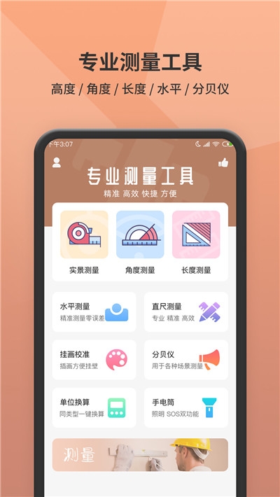 测量测距仪app官方版图3