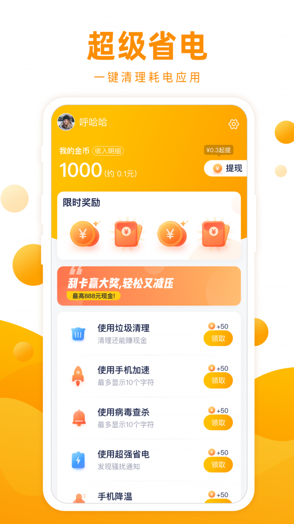 飞鱼清理极速版app手机版图3