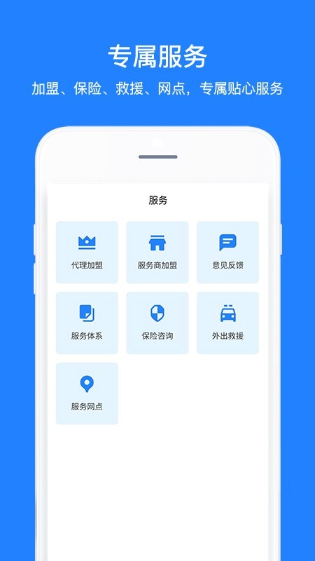 蓝网卡车app安卓版图2