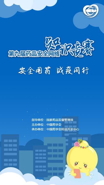 第九届药品安全网络知识竞赛答案图2