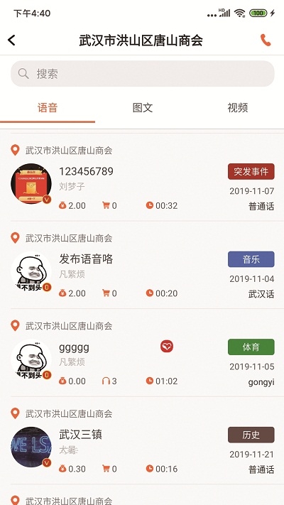 说点app官方版图2