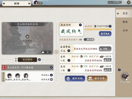 天涯明月刀手游家园红点如何去掉 家园红点消除方法介绍图片2