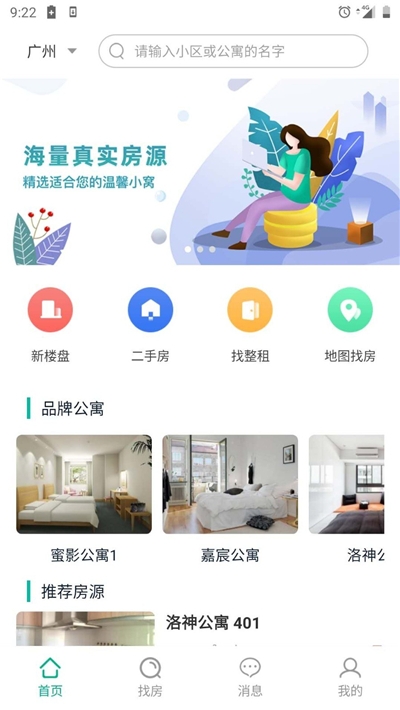 优居源房地产app官方版图2