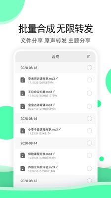 全能语音导出专家app手机版图2