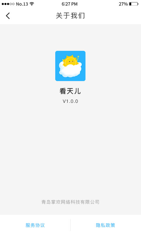 看天儿app安卓版图2