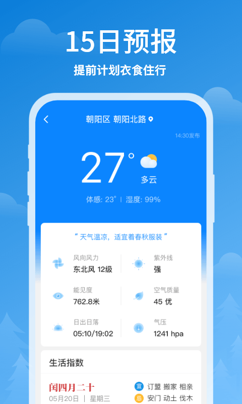 顺心天气app图2