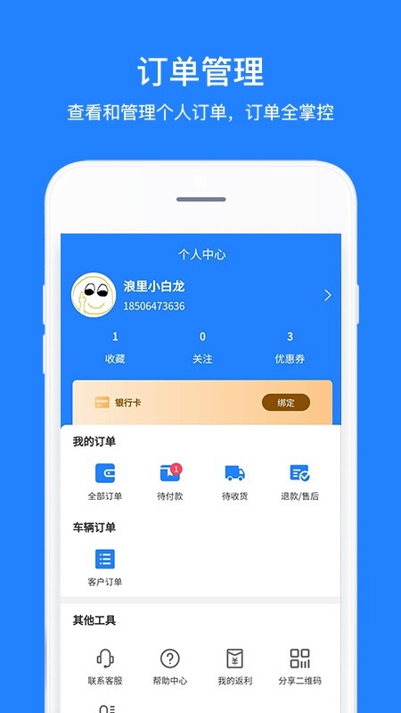 蓝网卡车app安卓版图3