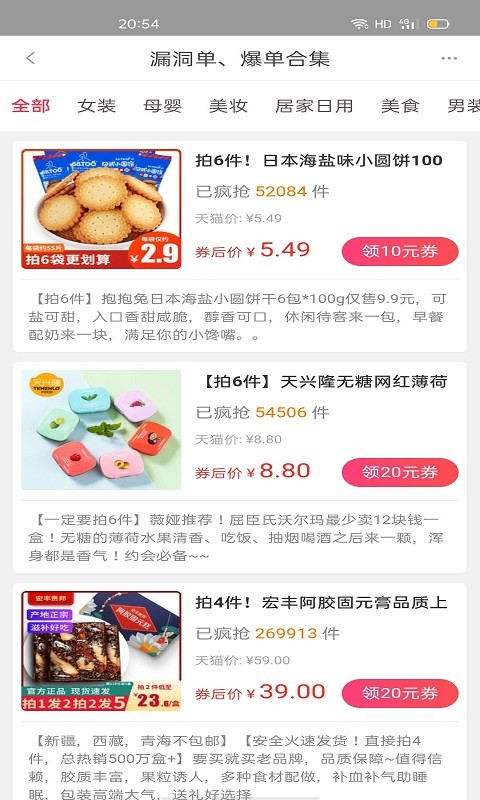 好券惠报app手机版图2