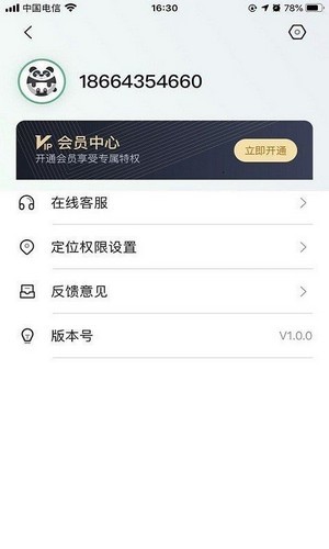 北斗云定位app图2