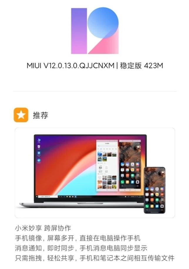 MIUI 12.0.13稳定版怎么样？MIUI 12.0.13稳定版更新了什么内容？图片2