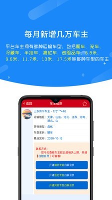 顺载货主找车app手机版图2