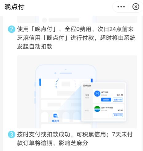 支付宝晚点付怎么用？晚点付怎么开通？图片2