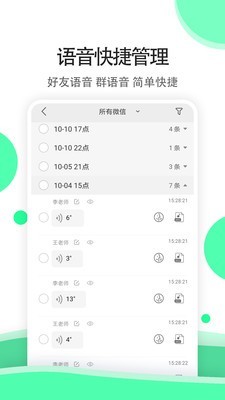 全能语音导出专家app手机版图3