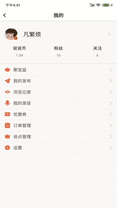 说点app官方版图3