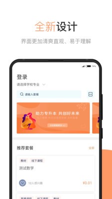 华博特专升本app官方版图2