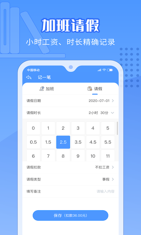 日历记加班app手机版图3