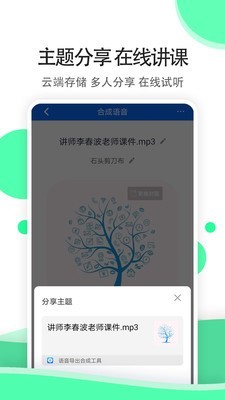 全能语音导出专家app图片1