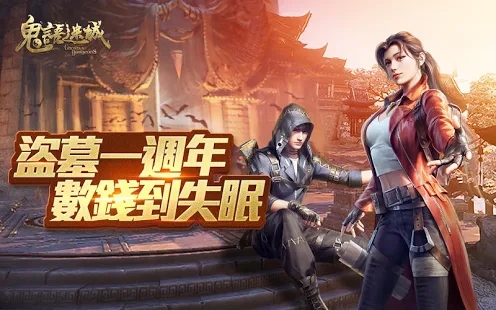 鬼语迷城寻龙夺宝官网版图片1