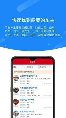 顺载货主找车app手机版图3