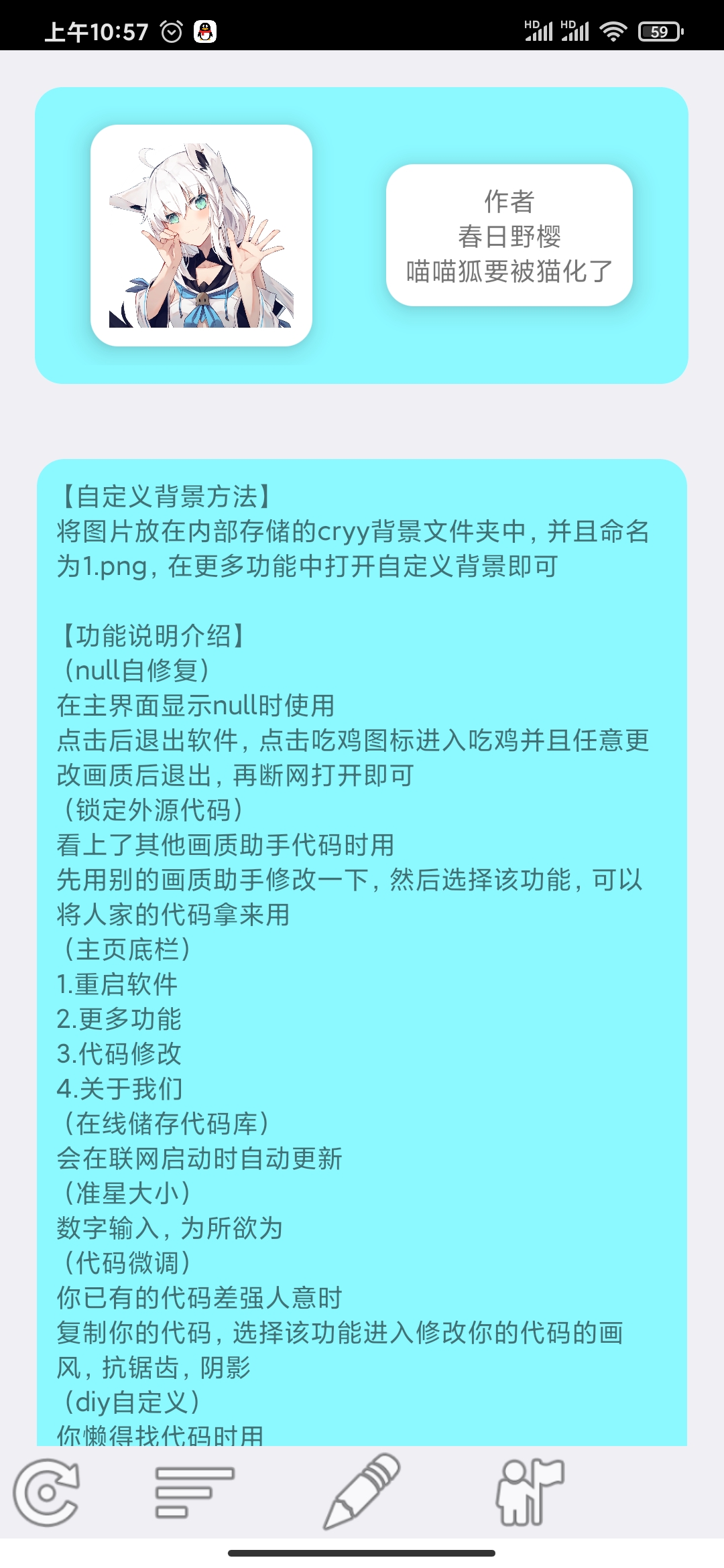 骁龙439画质助手图片1