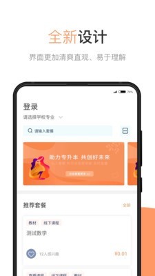 华博特专升本app官方版图3