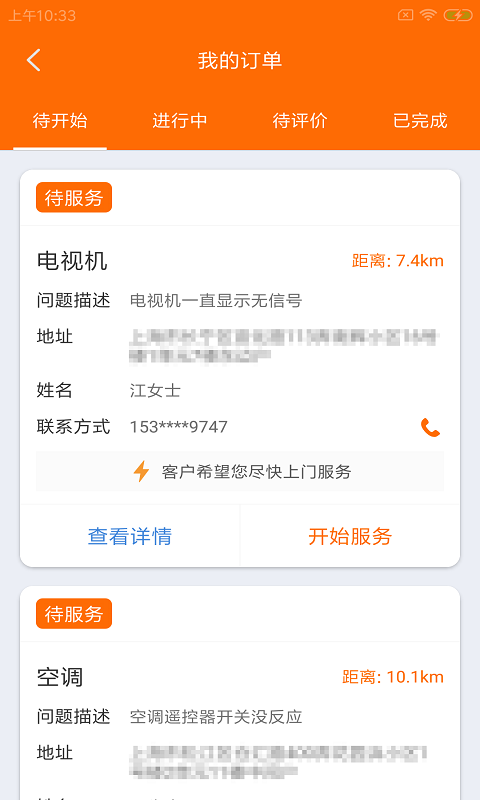 楚润家修达app最新版图1