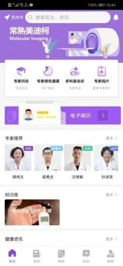 美迪柯医院app手机版图2