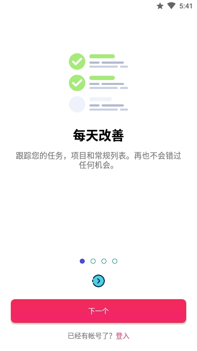 生活规划师app手机版图1