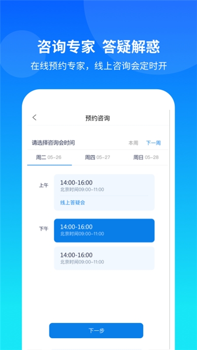 康桥互联app官方版图2