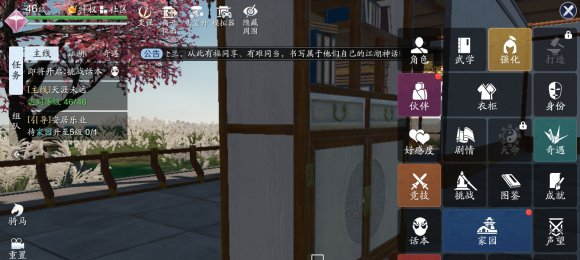 天涯明月刀手游家园红点如何去掉 家园红点消除方法介绍图片3