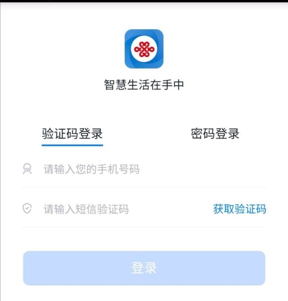 联通掌沃通app官方版图3