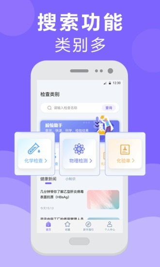 体检报告分析app官方版图2