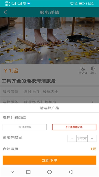 米师奶家政app官网版图1