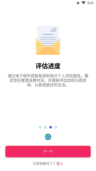 生活规划师app手机版图2