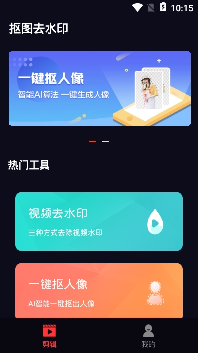 天天抠图去水印app官方版图2