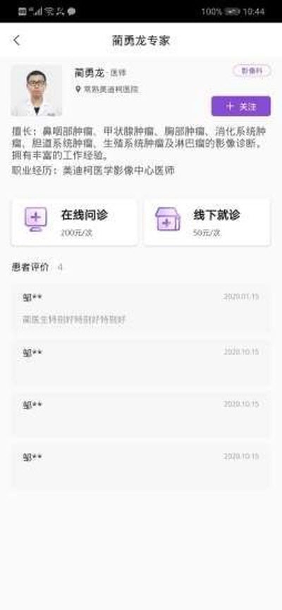 美迪柯医院app手机版图3