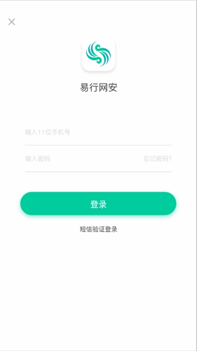 易行网安app官方版图2