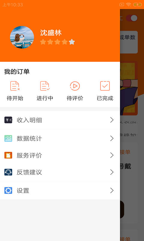 楚润家修达app最新版图2