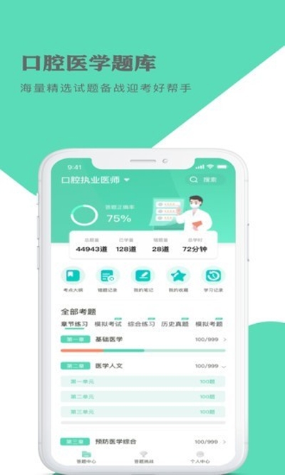 口腔医学题库app手机版图3