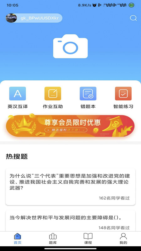 国开导学app官方版图3