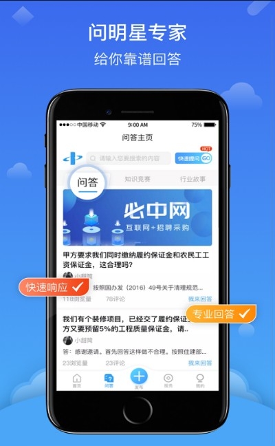 必中互联网招标app官方版图1