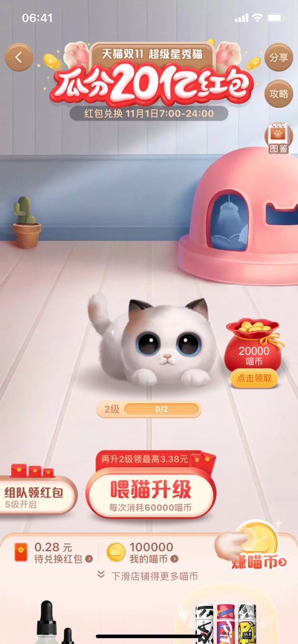 超级星秀猫游戏领红包赚金版图1