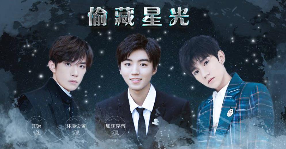 偷藏星光图片2