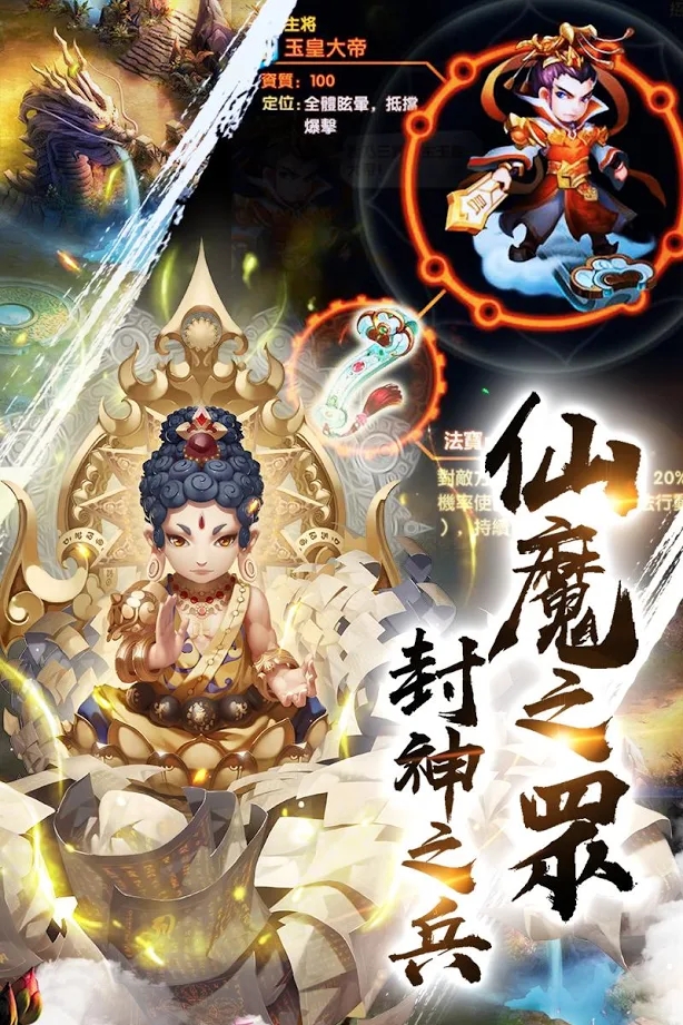 封神战天门仙魔录手游官网版图3