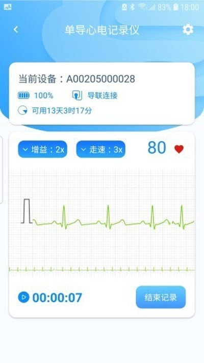 星康心电app图2