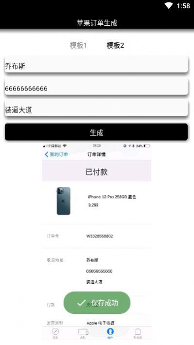 iPhone12订单生成器app图3