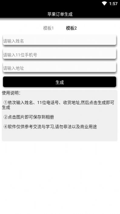 iPhone12订单生成器app图2